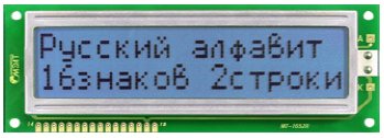 Алфавитно-цифровой ЖК-модуль MT–16S2R